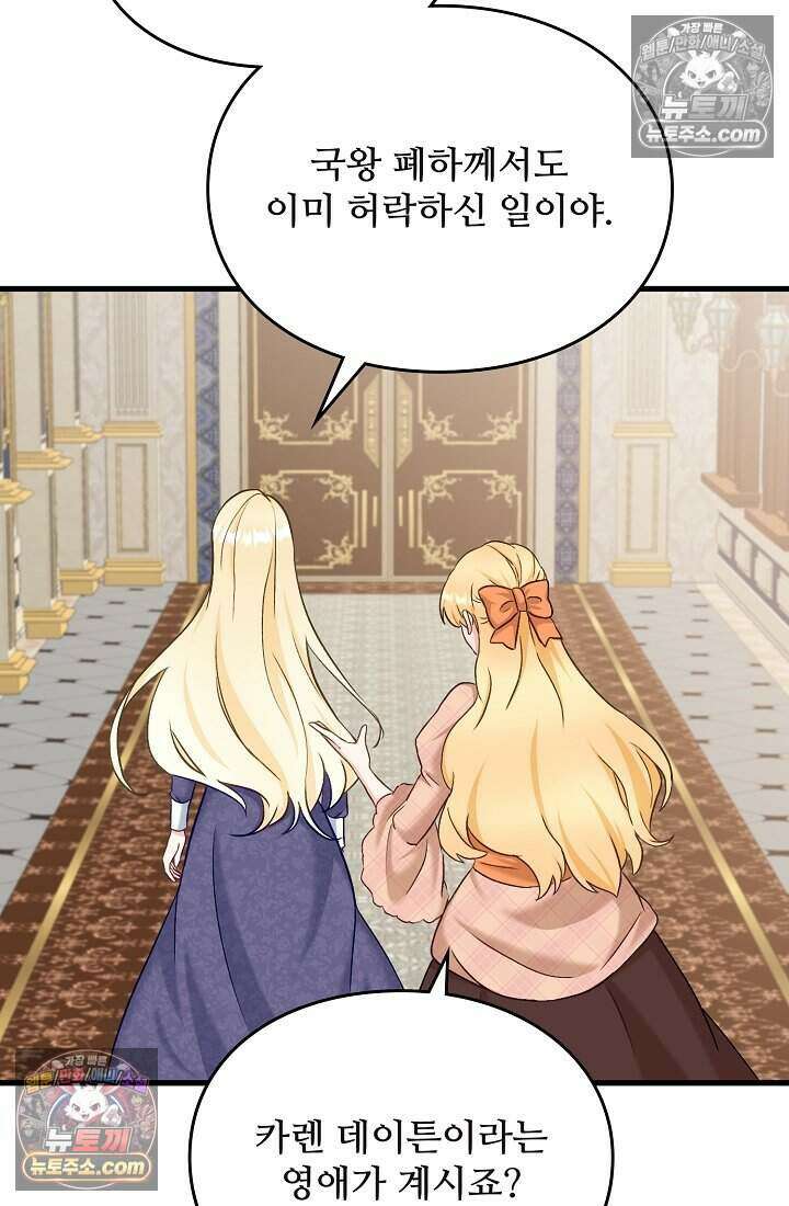 성실한 악녀는 이번 생에 복수를 꿈꾼다 006 46