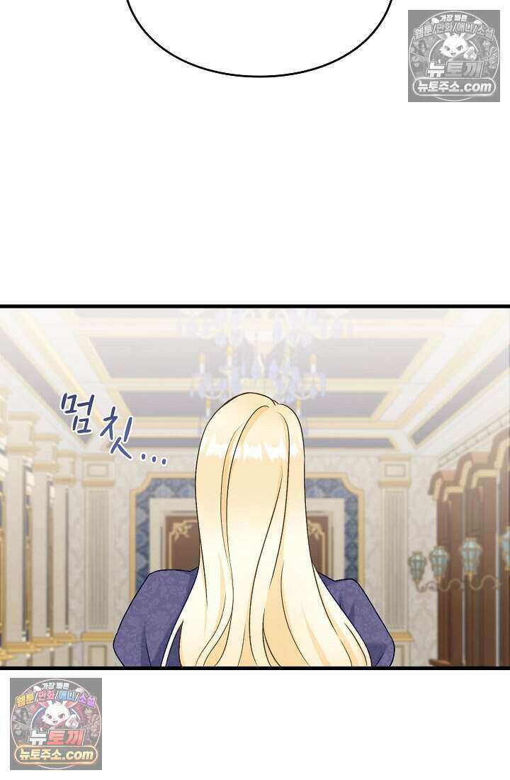 성실한 악녀는 이번 생에 복수를 꿈꾼다 006 47