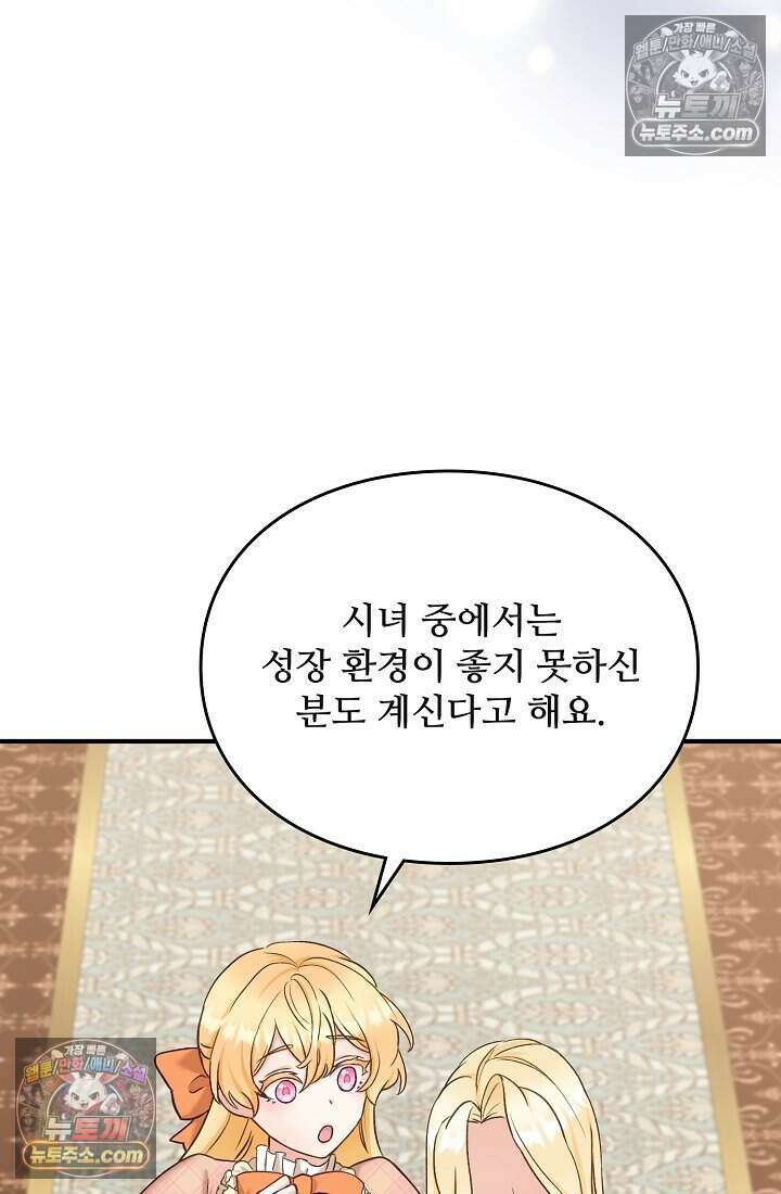 성실한 악녀는 이번 생에 복수를 꿈꾼다 006 49