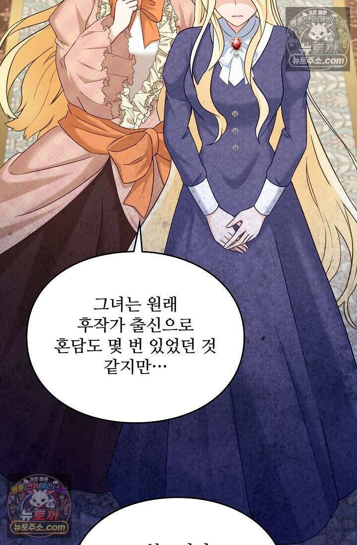 성실한 악녀는 이번 생에 복수를 꿈꾼다 006 50