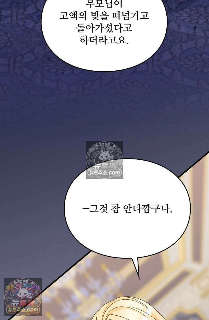 성실한 악녀는 이번 생에 복수를 꿈꾼다 006 51