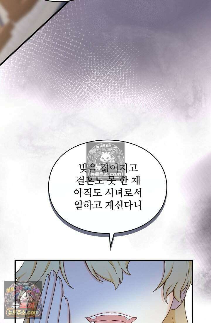 성실한 악녀는 이번 생에 복수를 꿈꾼다 006 53