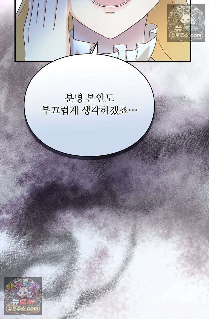 성실한 악녀는 이번 생에 복수를 꿈꾼다 006 54