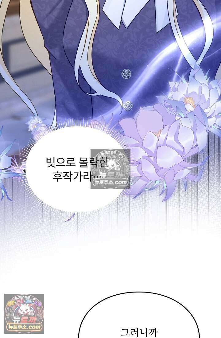 성실한 악녀는 이번 생에 복수를 꿈꾼다 006 56