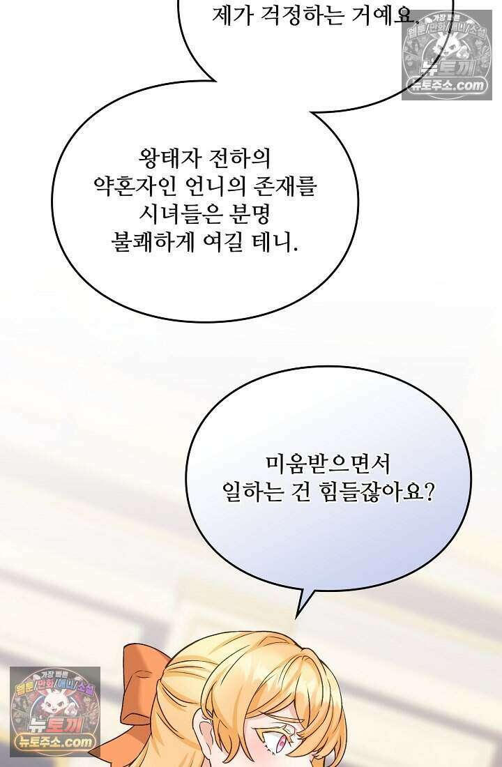 성실한 악녀는 이번 생에 복수를 꿈꾼다 006 57