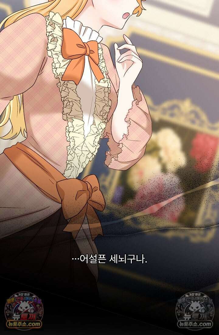 성실한 악녀는 이번 생에 복수를 꿈꾼다 006 58
