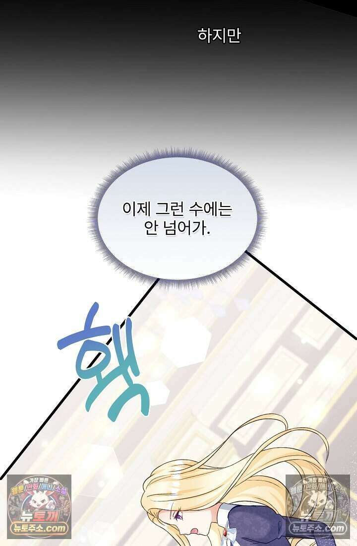 성실한 악녀는 이번 생에 복수를 꿈꾼다 006 59