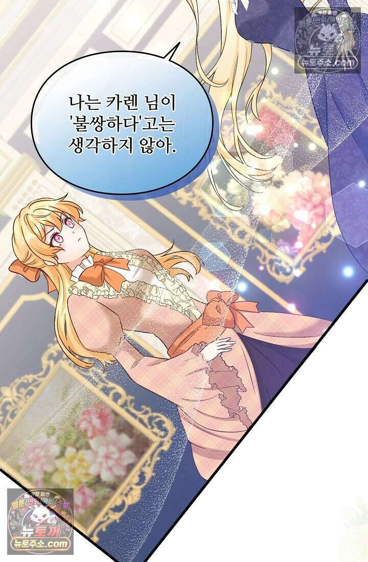 성실한 악녀는 이번 생에 복수를 꿈꾼다 006 60