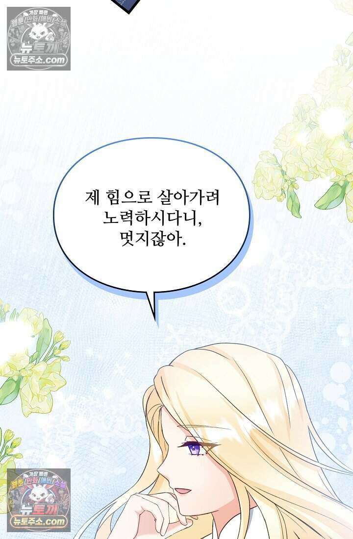 성실한 악녀는 이번 생에 복수를 꿈꾼다 006 61