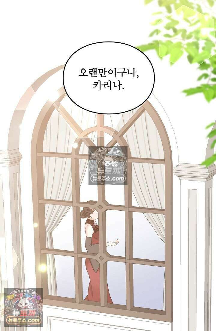 성실한 악녀는 이번 생에 복수를 꿈꾼다 006 66