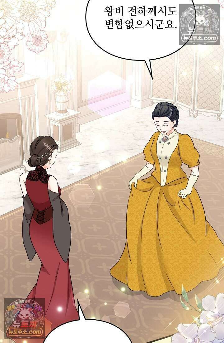 성실한 악녀는 이번 생에 복수를 꿈꾼다 006 68