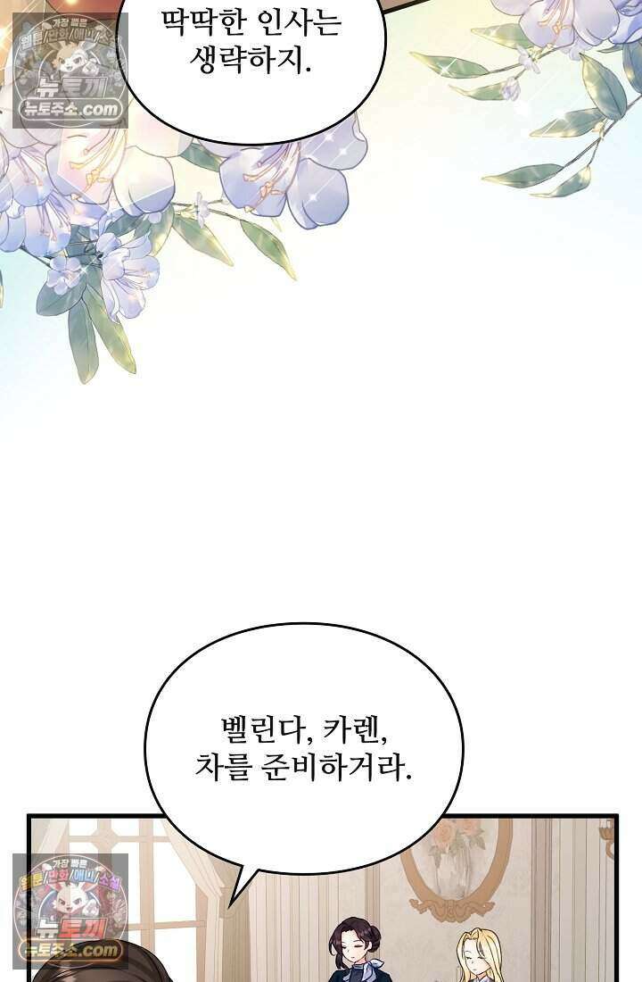 성실한 악녀는 이번 생에 복수를 꿈꾼다 006 69