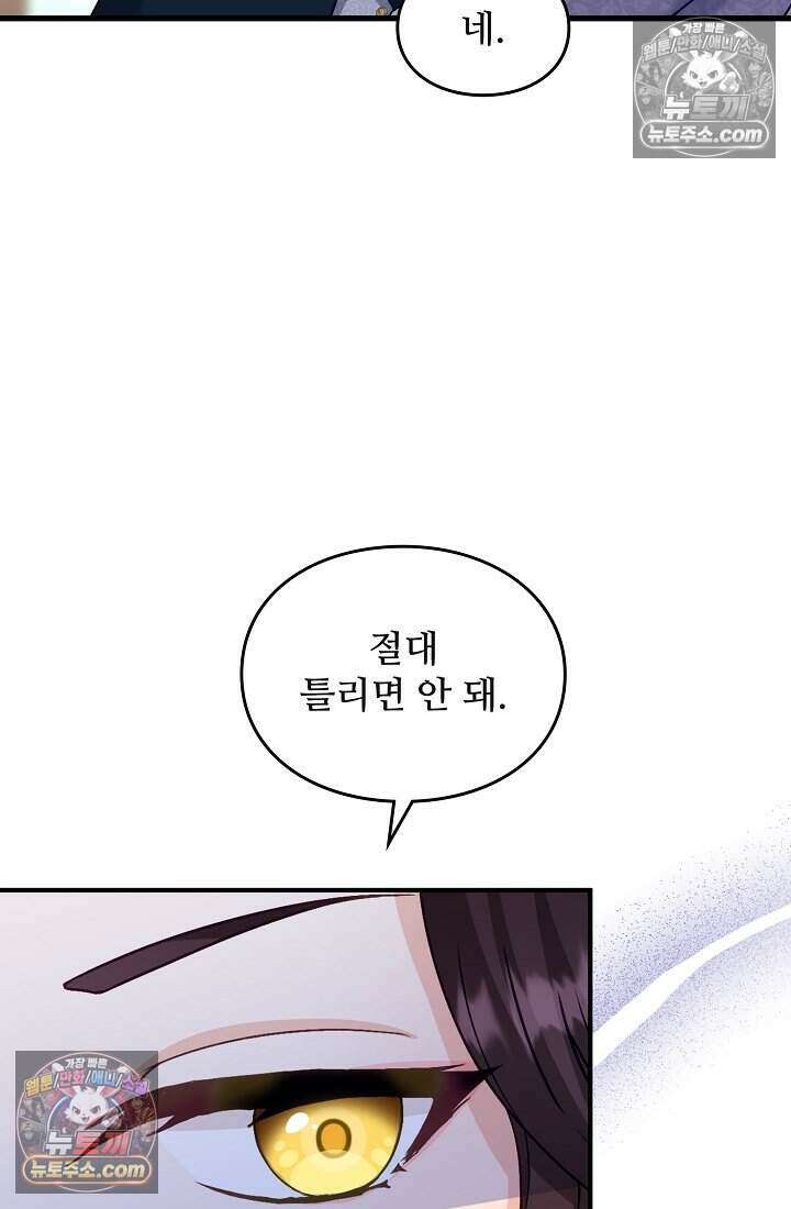 성실한 악녀는 이번 생에 복수를 꿈꾼다 006 72