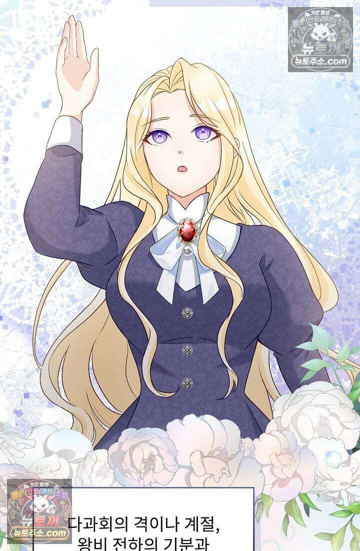 성실한 악녀는 이번 생에 복수를 꿈꾼다 006 75