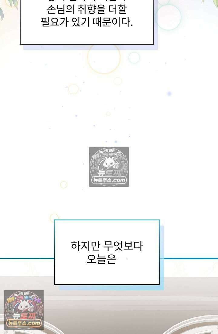 성실한 악녀는 이번 생에 복수를 꿈꾼다 006 76
