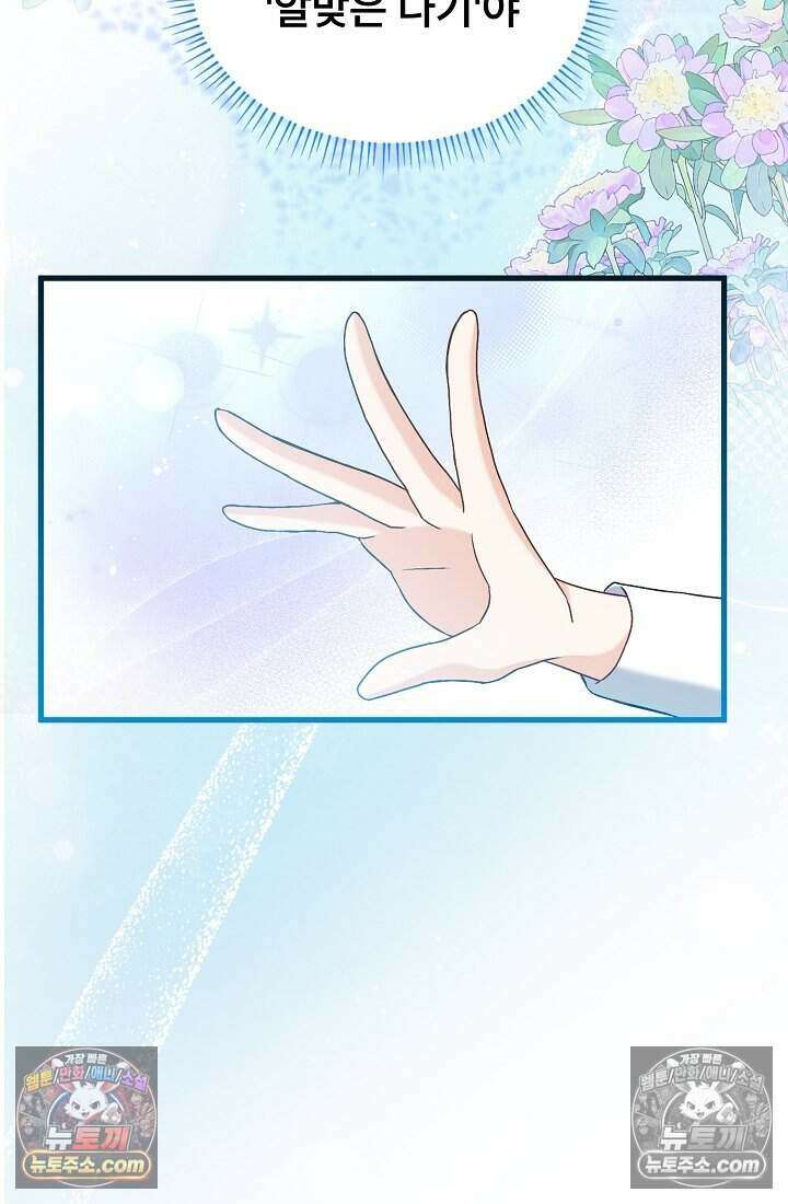 성실한 악녀는 이번 생에 복수를 꿈꾼다 006 78