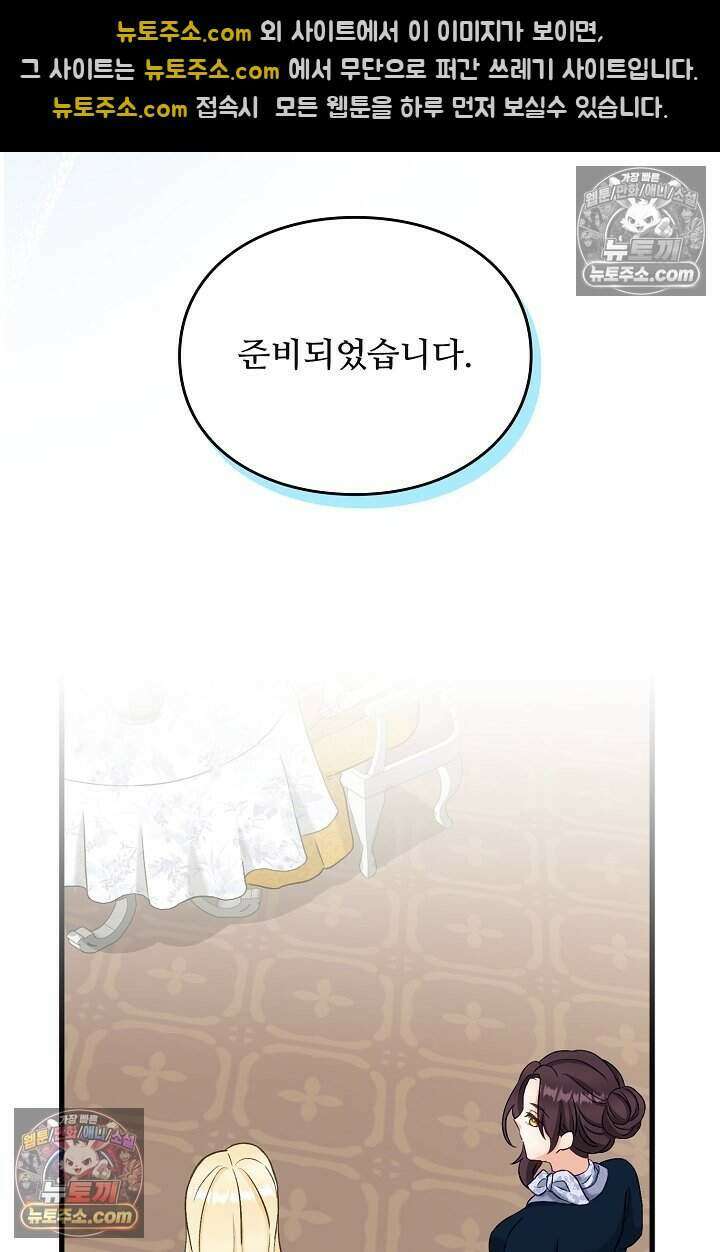 성실한 악녀는 이번 생에 복수를 꿈꾼다 006 79