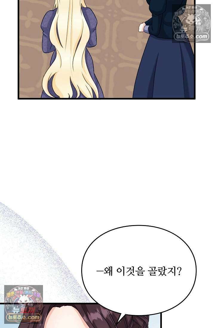 성실한 악녀는 이번 생에 복수를 꿈꾼다 006 80