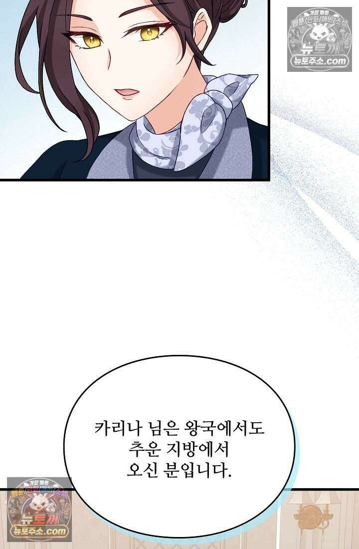 성실한 악녀는 이번 생에 복수를 꿈꾼다 006 81