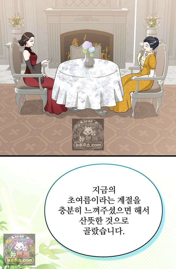 성실한 악녀는 이번 생에 복수를 꿈꾼다 006 82