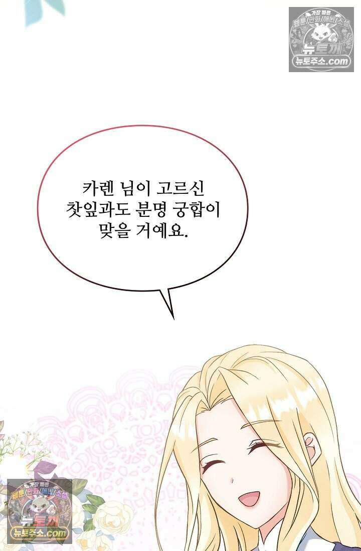 성실한 악녀는 이번 생에 복수를 꿈꾼다 006 84