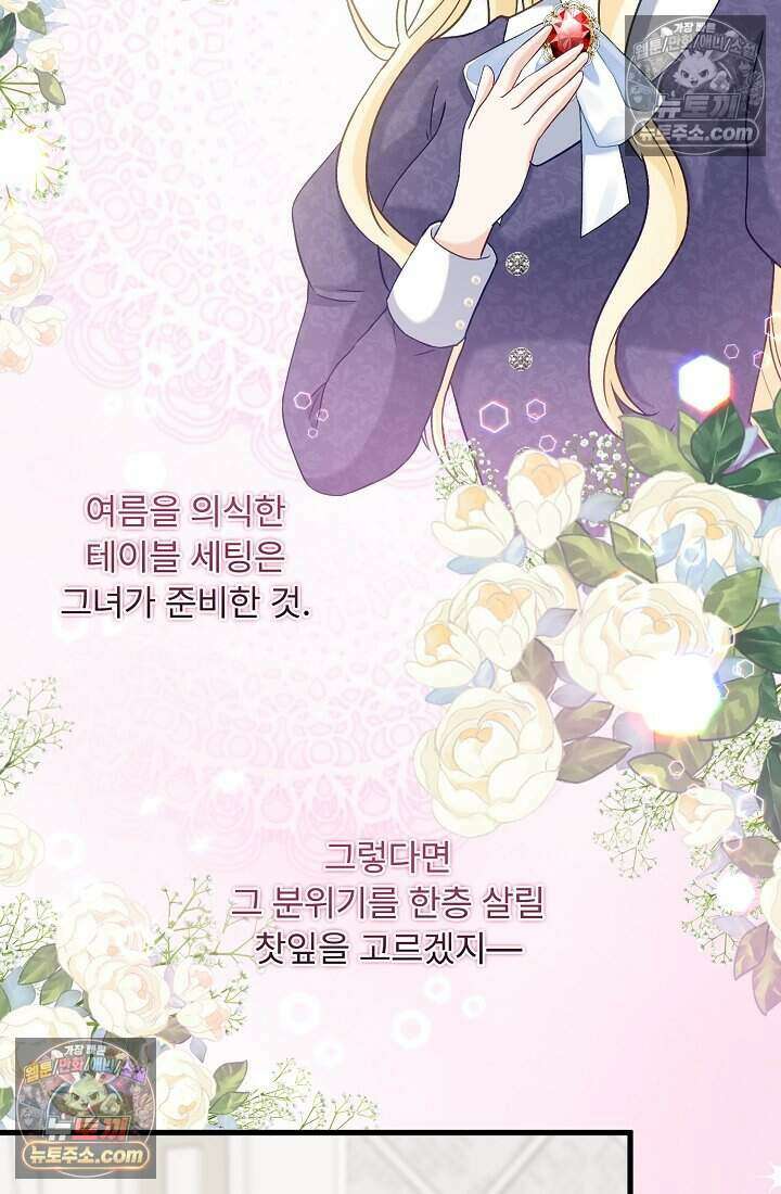 성실한 악녀는 이번 생에 복수를 꿈꾼다 006 85
