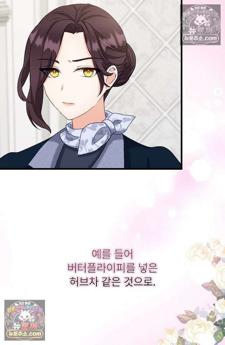 성실한 악녀는 이번 생에 복수를 꿈꾼다 006 86
