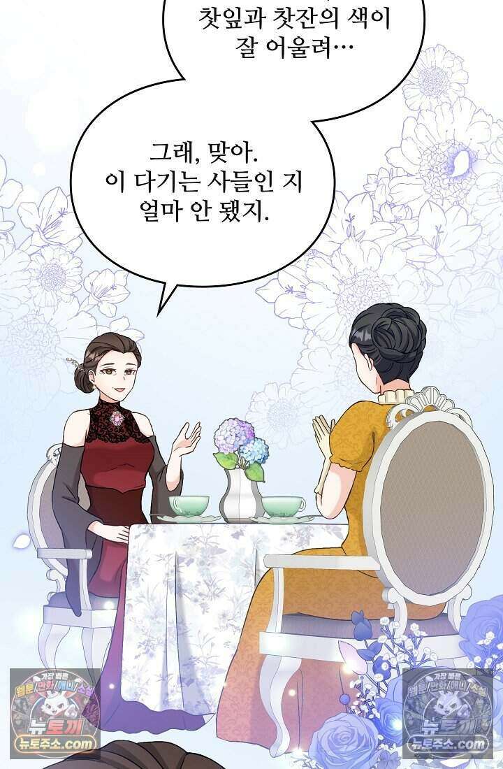 성실한 악녀는 이번 생에 복수를 꿈꾼다 006 90
