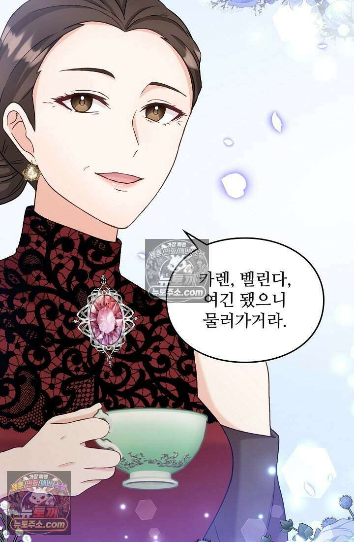 성실한 악녀는 이번 생에 복수를 꿈꾼다 006 91