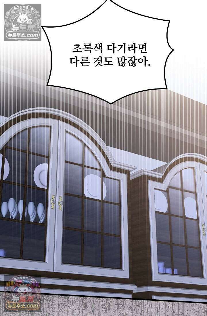 성실한 악녀는 이번 생에 복수를 꿈꾼다 006 93