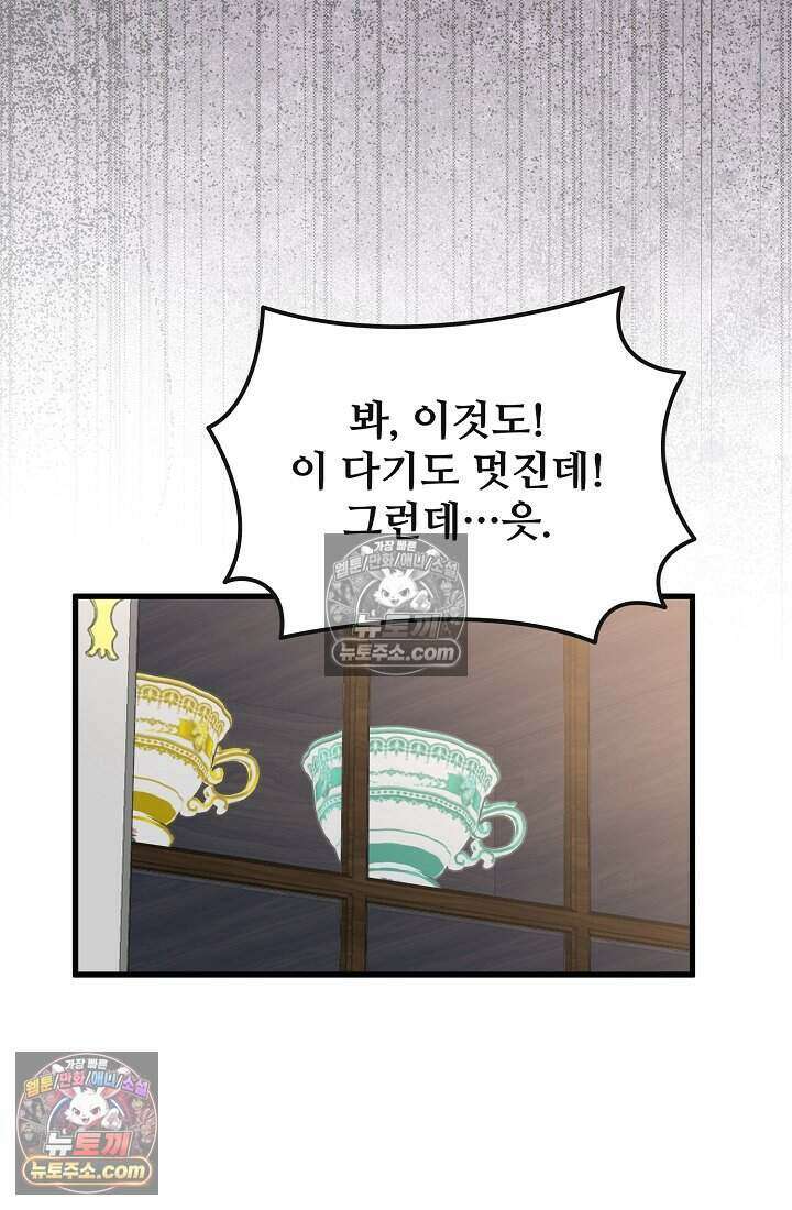 성실한 악녀는 이번 생에 복수를 꿈꾼다 006 94