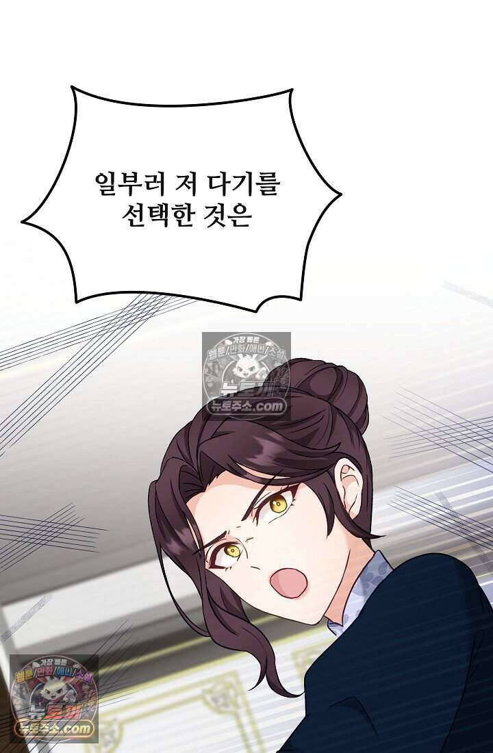 성실한 악녀는 이번 생에 복수를 꿈꾼다 006 95