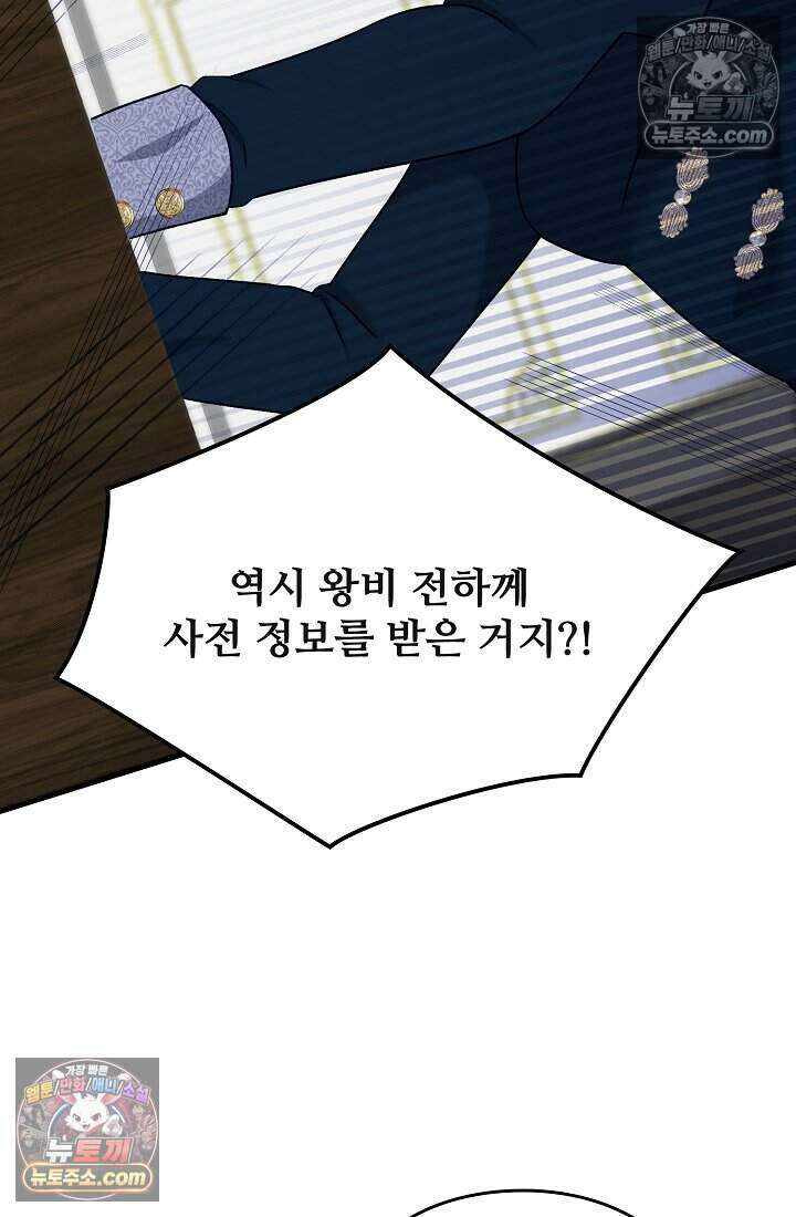 성실한 악녀는 이번 생에 복수를 꿈꾼다 006 96