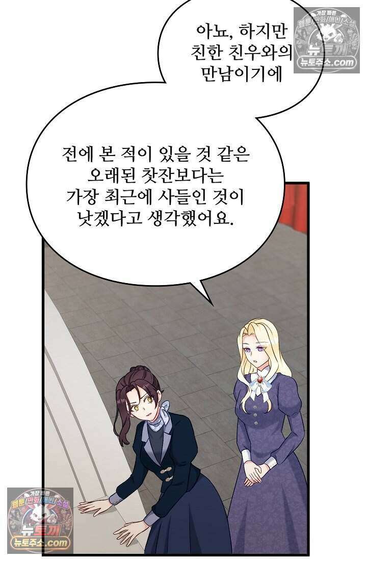 성실한 악녀는 이번 생에 복수를 꿈꾼다 006 97