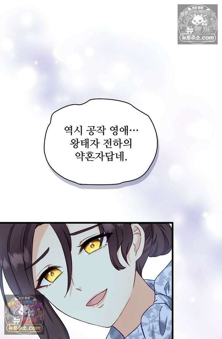 성실한 악녀는 이번 생에 복수를 꿈꾼다 006 98