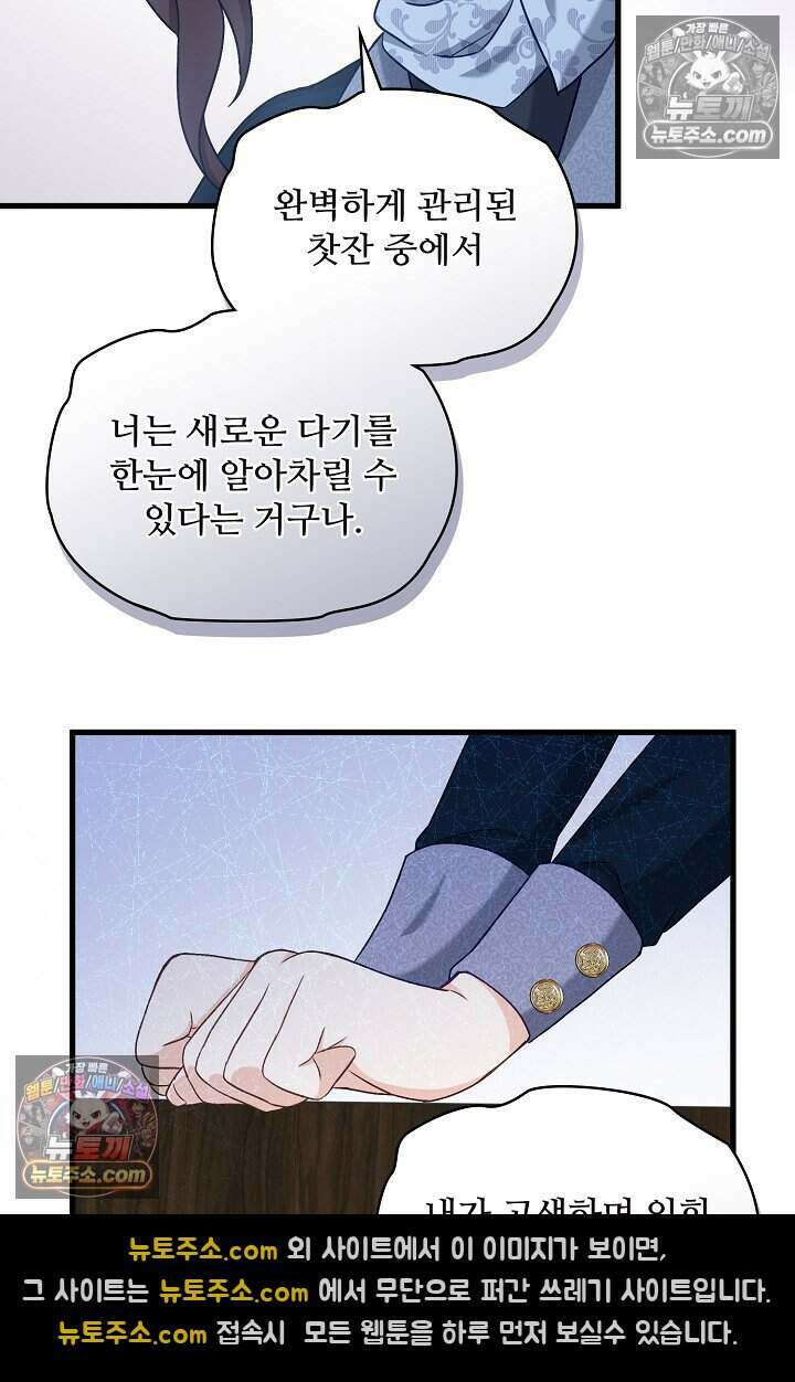 성실한 악녀는 이번 생에 복수를 꿈꾼다 006 99