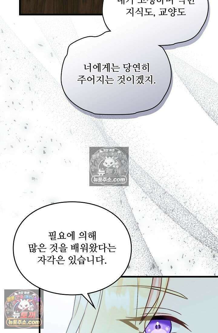 성실한 악녀는 이번 생에 복수를 꿈꾼다 006 100