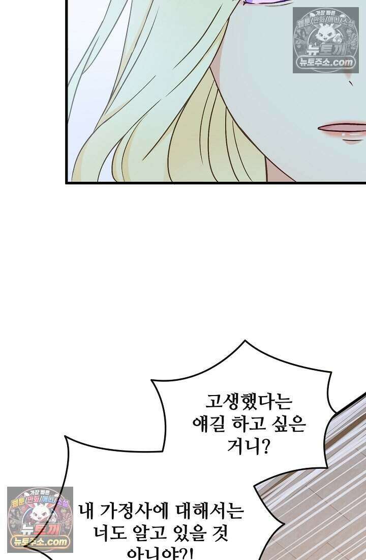 성실한 악녀는 이번 생에 복수를 꿈꾼다 006 101