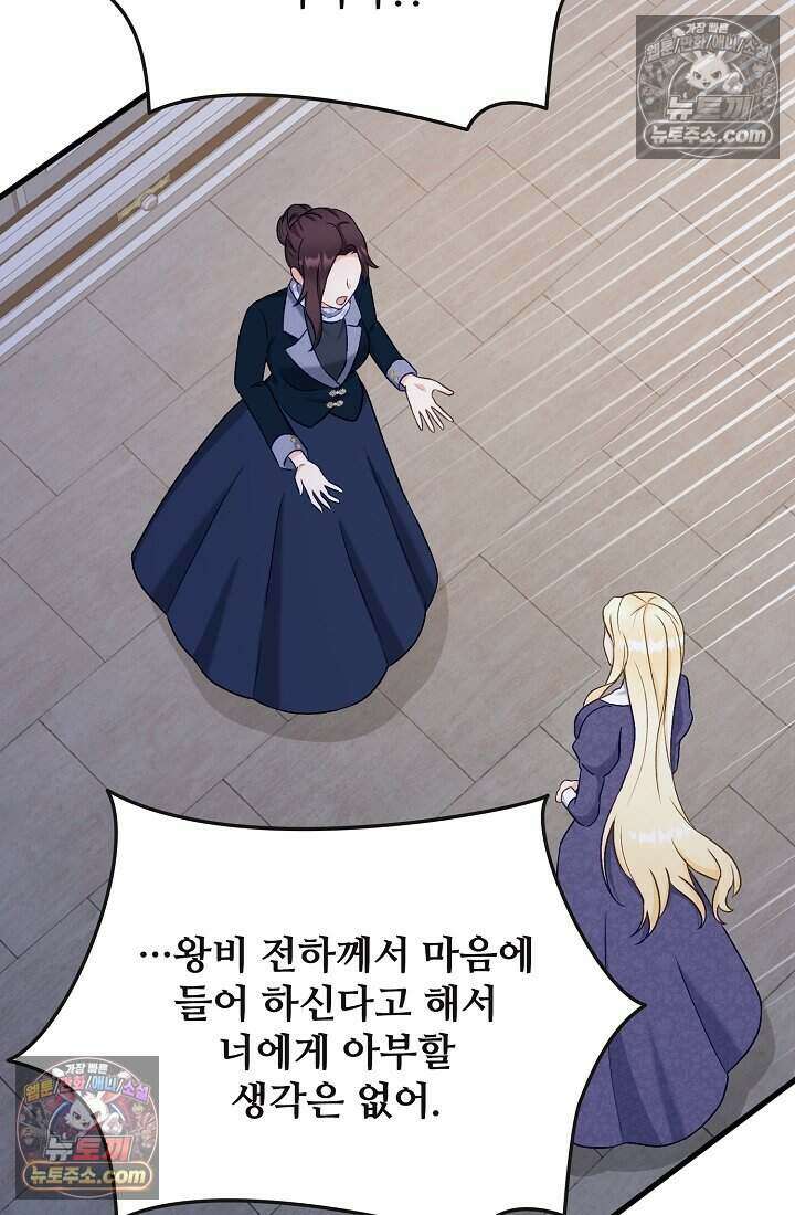 성실한 악녀는 이번 생에 복수를 꿈꾼다 006 102