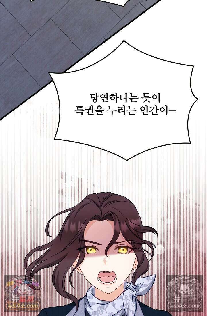 성실한 악녀는 이번 생에 복수를 꿈꾼다 006 103