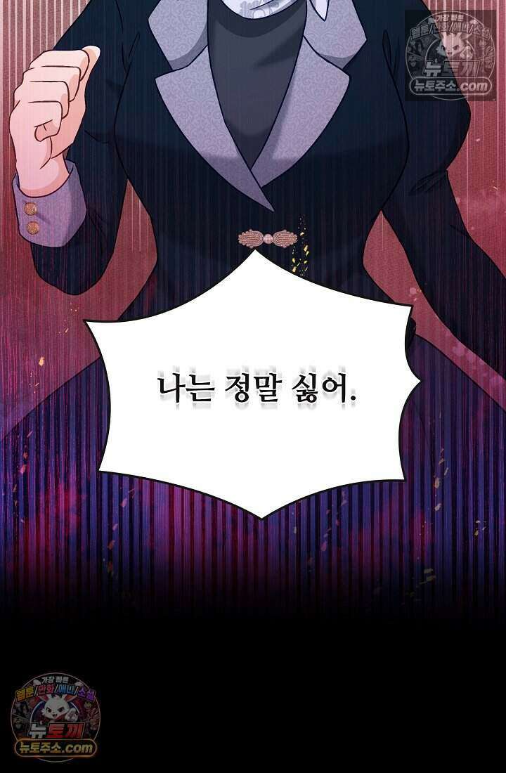 성실한 악녀는 이번 생에 복수를 꿈꾼다 006 104