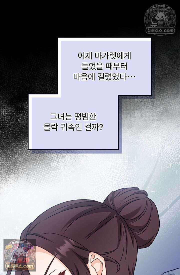 성실한 악녀는 이번 생에 복수를 꿈꾼다 006 105