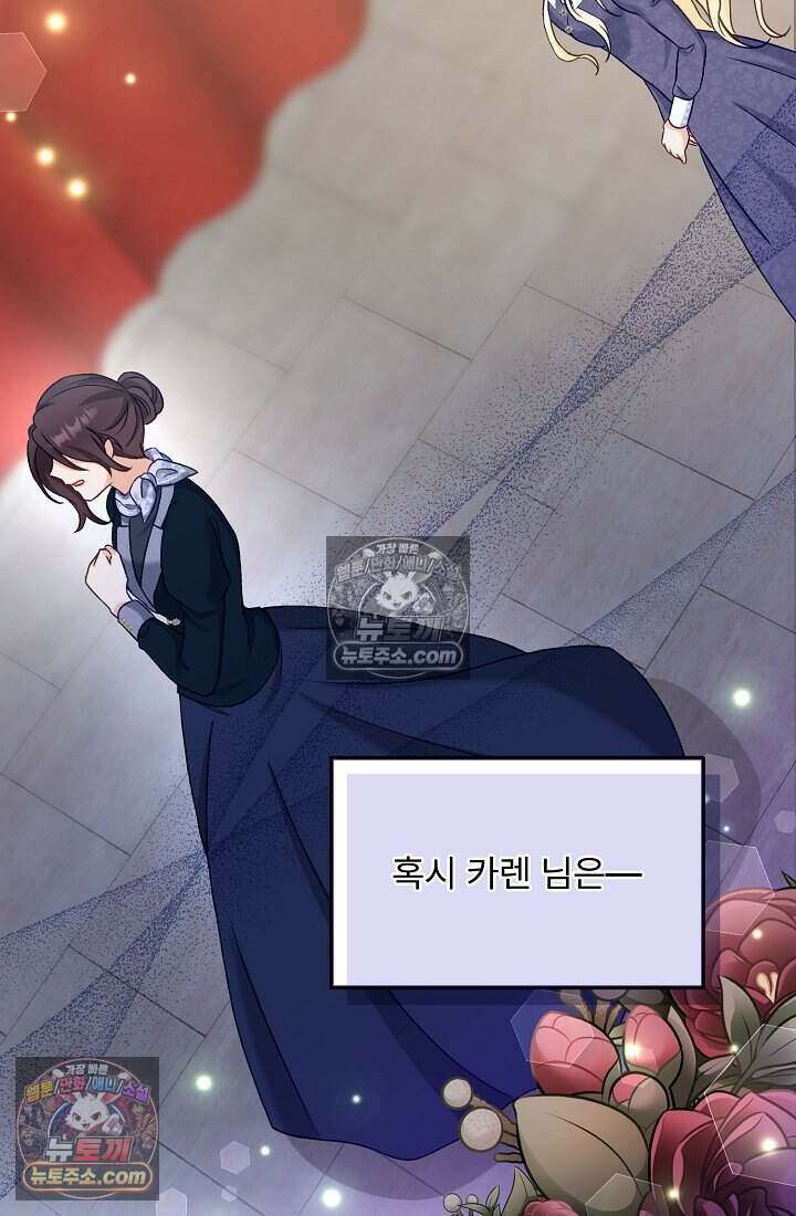 성실한 악녀는 이번 생에 복수를 꿈꾼다 006 107