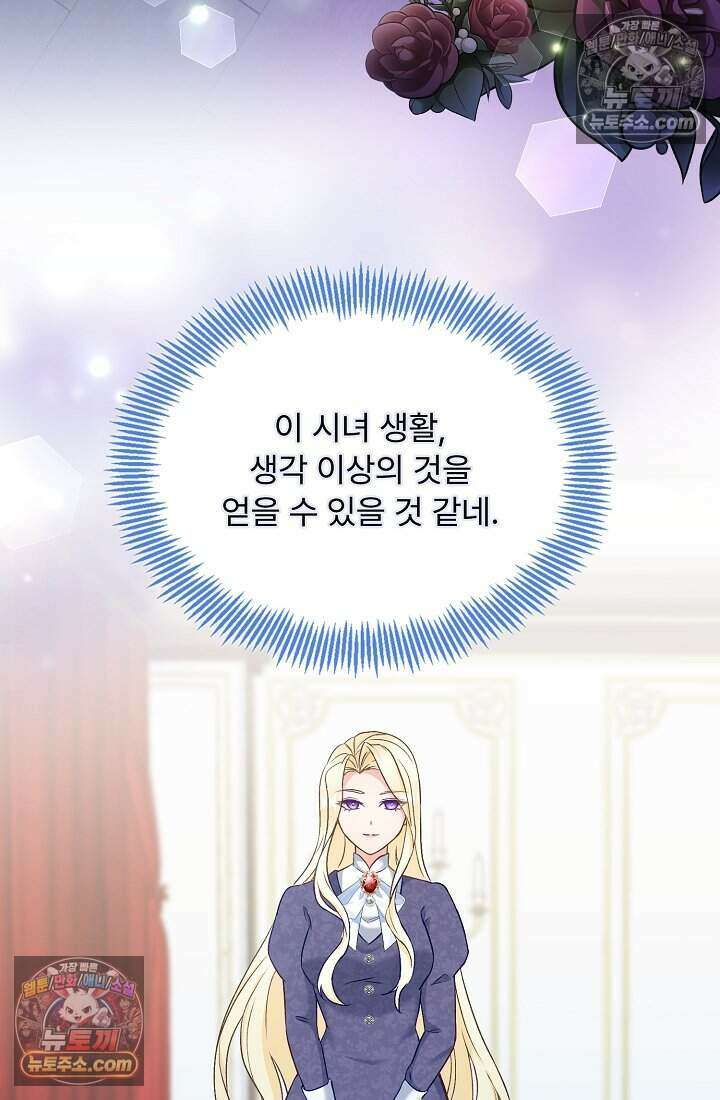 성실한 악녀는 이번 생에 복수를 꿈꾼다 006 108