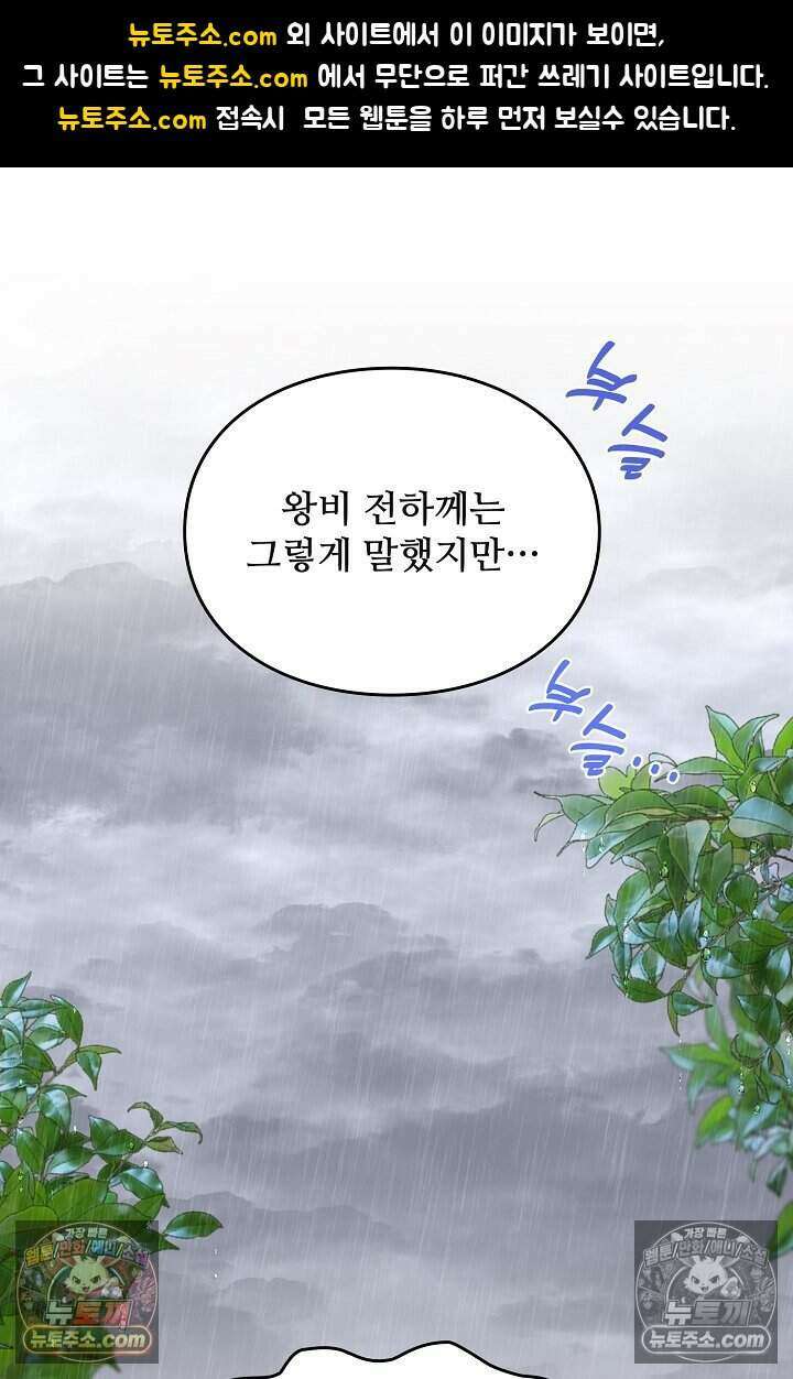 성실한 악녀는 이번 생에 복수를 꿈꾼다 011 1