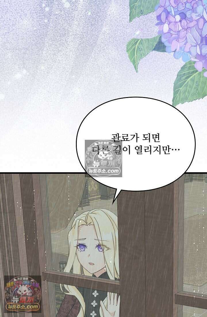 성실한 악녀는 이번 생에 복수를 꿈꾼다 011 4