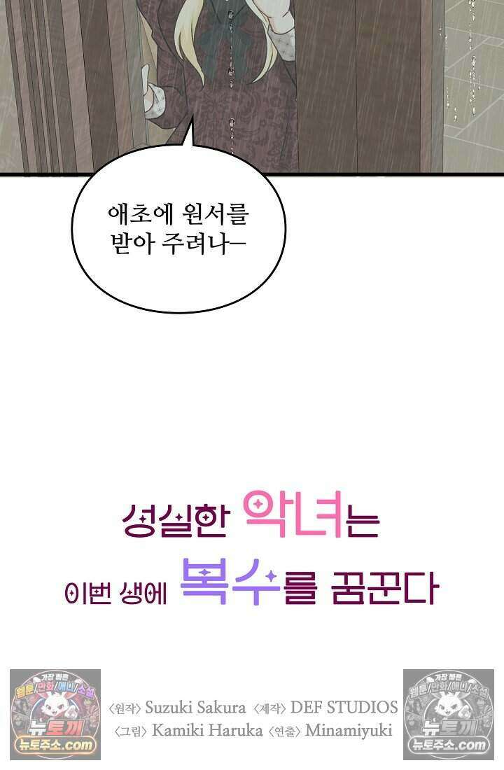 성실한 악녀는 이번 생에 복수를 꿈꾼다 011 5