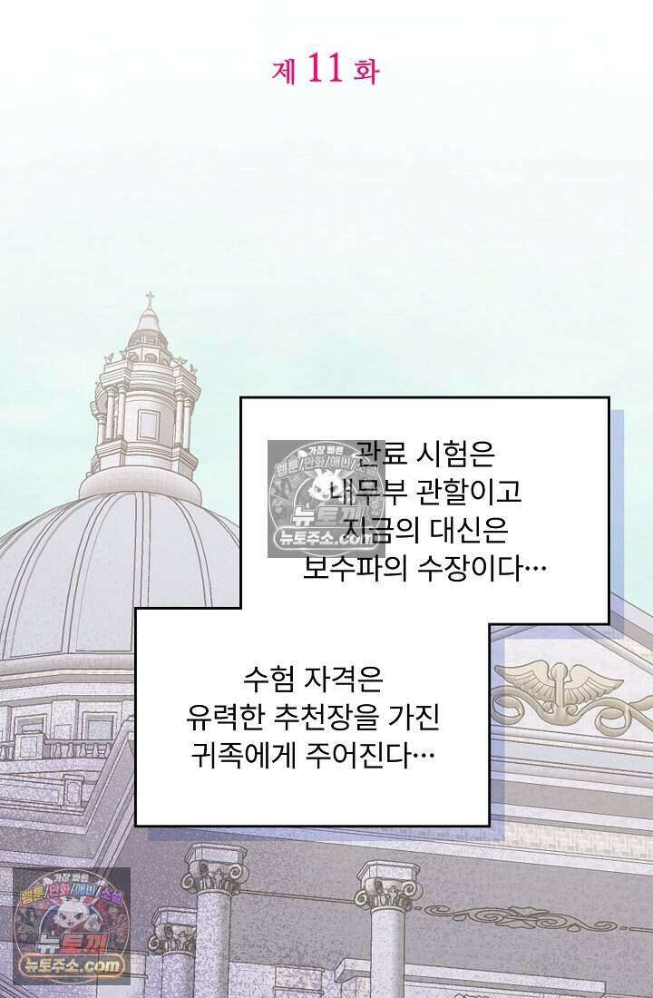 성실한 악녀는 이번 생에 복수를 꿈꾼다 011 6