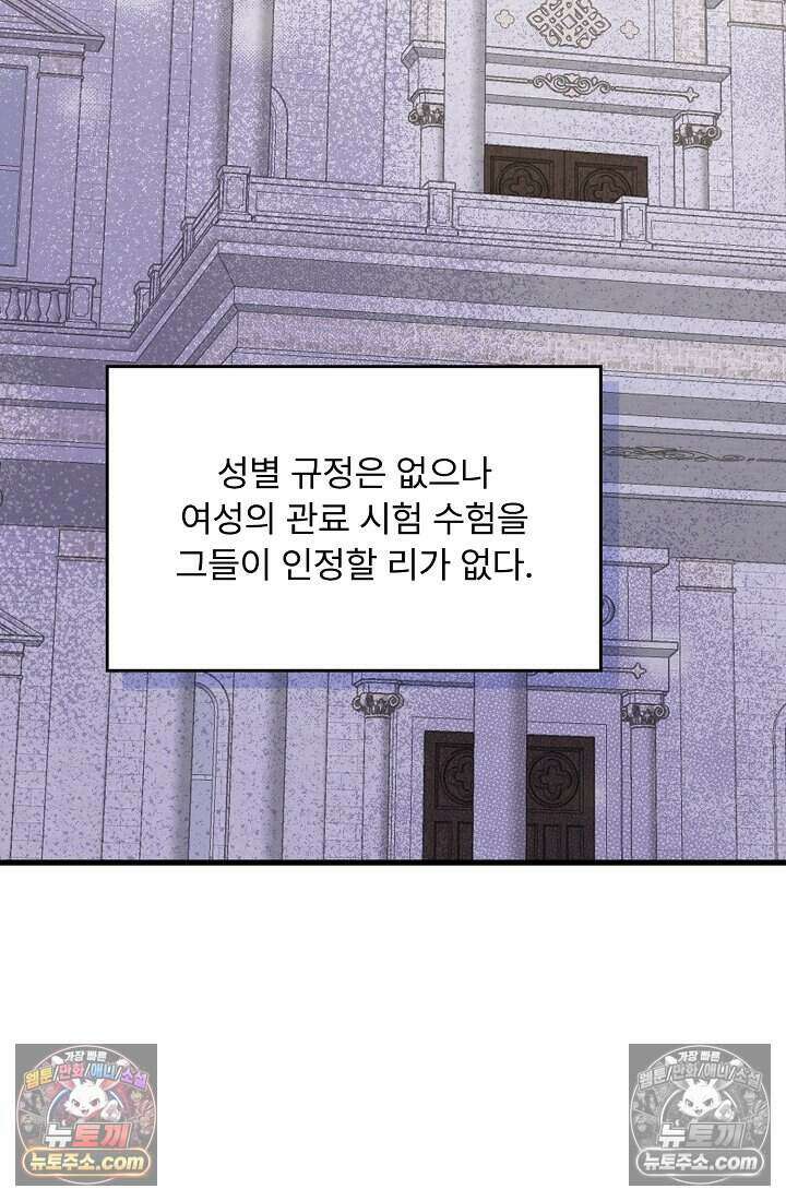성실한 악녀는 이번 생에 복수를 꿈꾼다 011 7