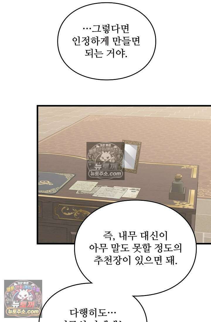 성실한 악녀는 이번 생에 복수를 꿈꾼다 011 8
